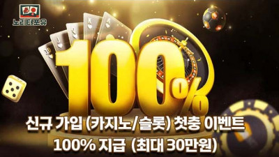 신규 슬롯/카지노 100% 첫충 이벤트!