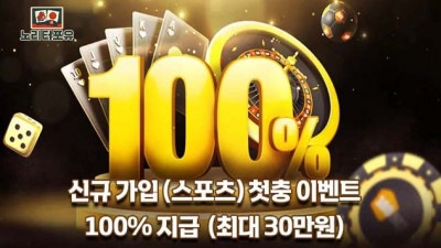 신규 스포츠 100% 첫충 이벤트!